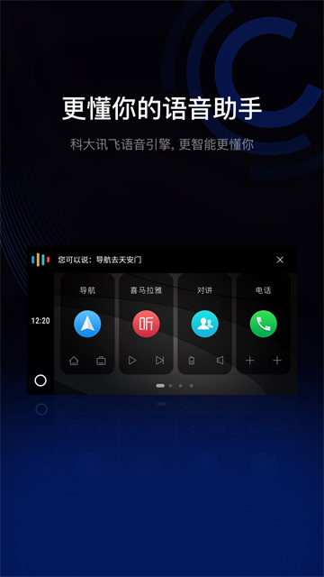 亿连手机汽车互联2