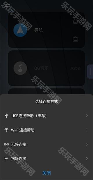 亿连手机汽车互联