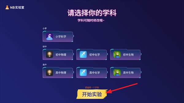 nb实验室手机版截图