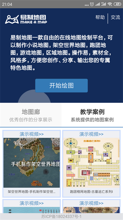 易制地图安卓版0