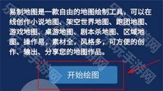 易制地图安卓版