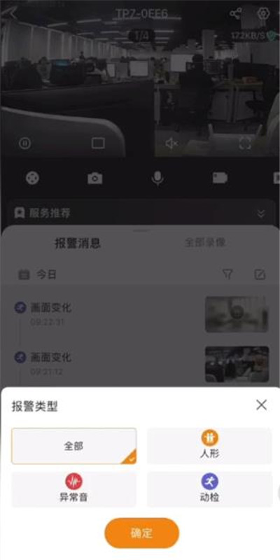 乐橙监控摄像头手机版