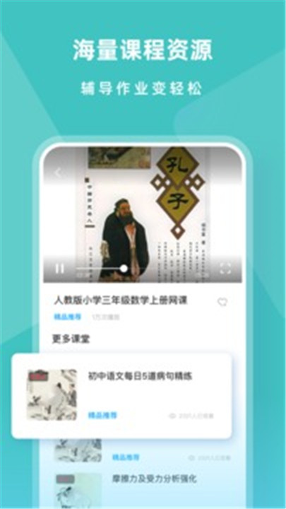 乐乐课堂手机版1