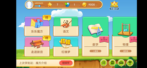乐乐课堂手机版截图
