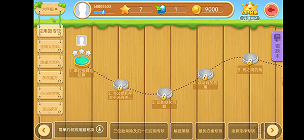 乐乐课堂手机版截图