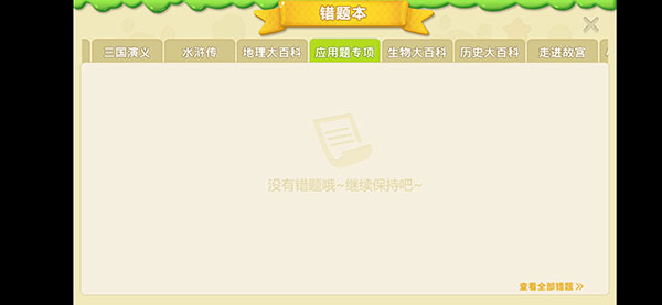 乐乐课堂手机版截图