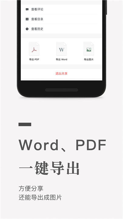 石墨文档手机版3