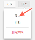 石墨文档手机版截图