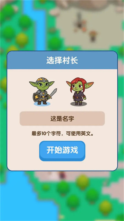 哥布林家族模拟器1