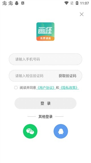 画涯极速版截图