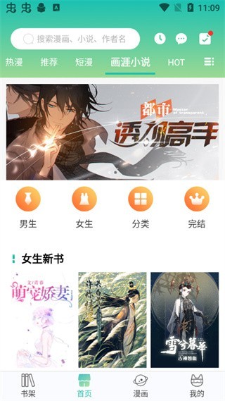 画涯极速版截图
