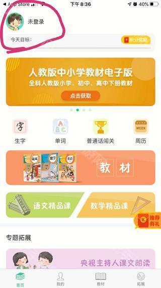 人教点读课程