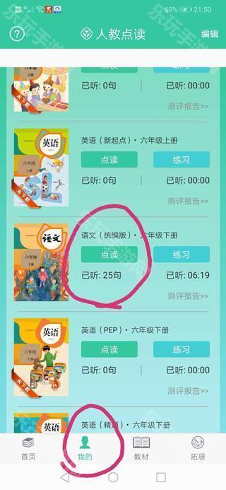人教点读课程