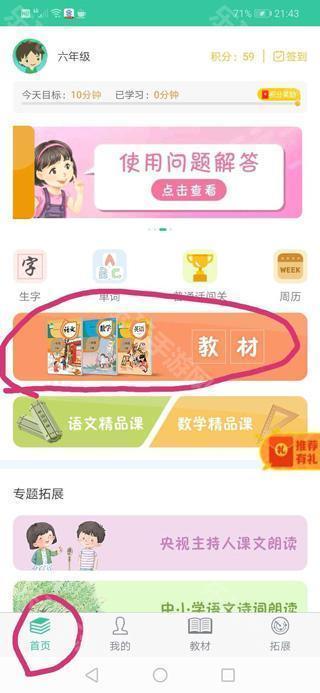 人教点读课程