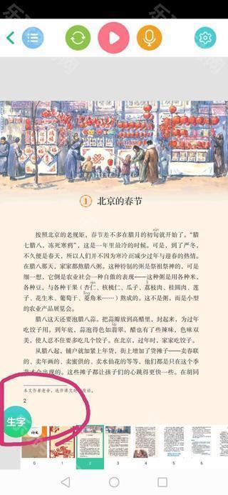 人教点读课程