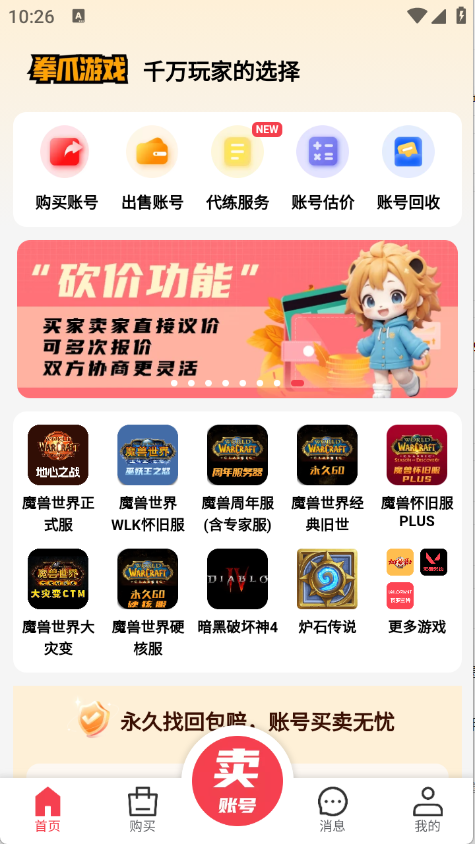 拳爪游戏交易平台