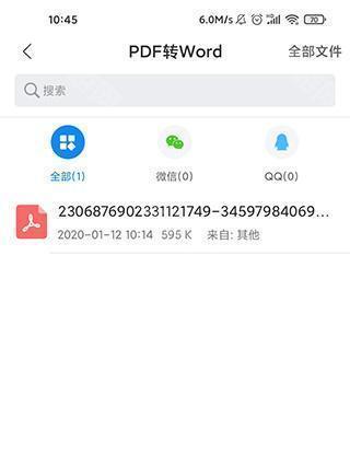 迅捷PDF转换器安卓版
