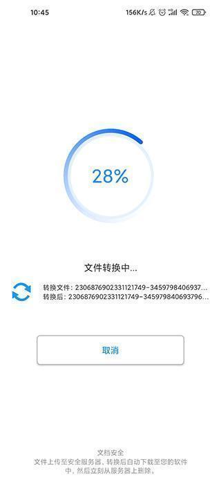 迅捷PDF转换器安卓版
