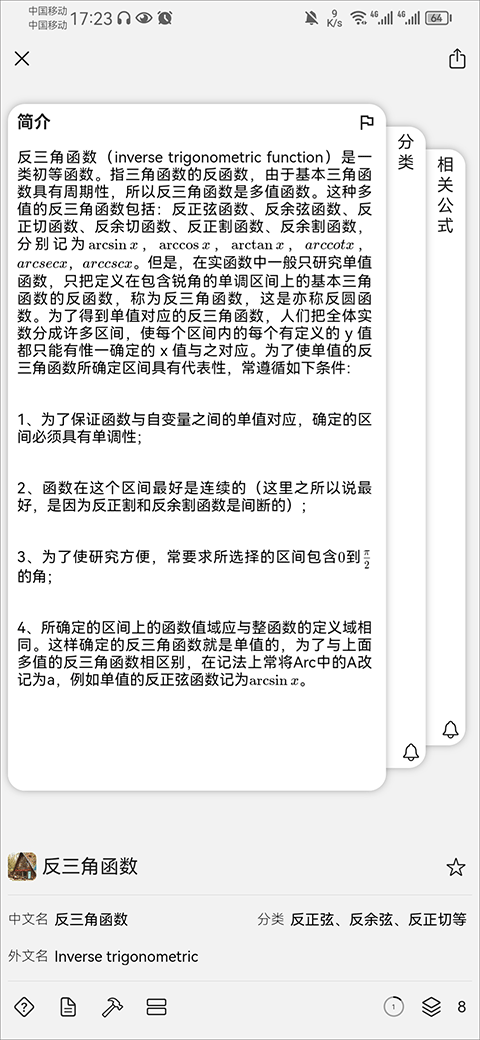 知道app