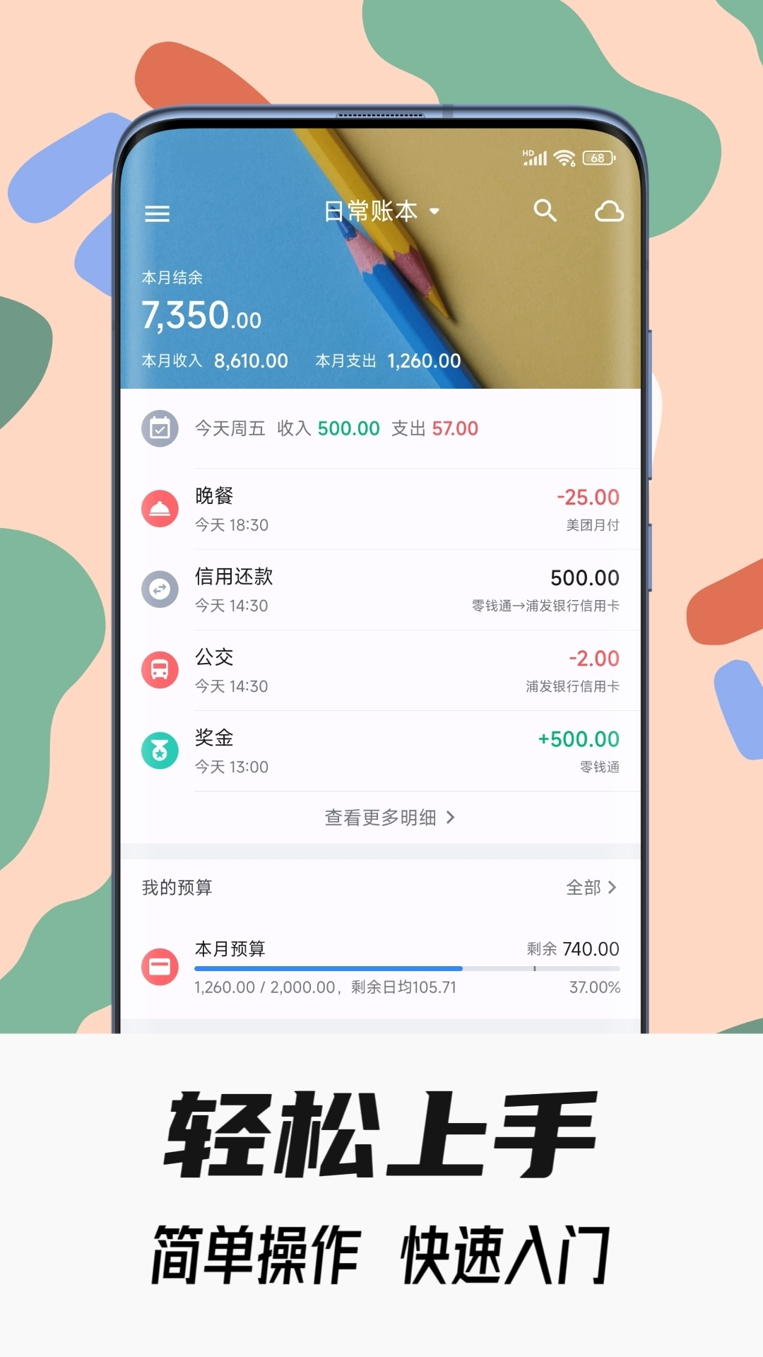 小星记账本0