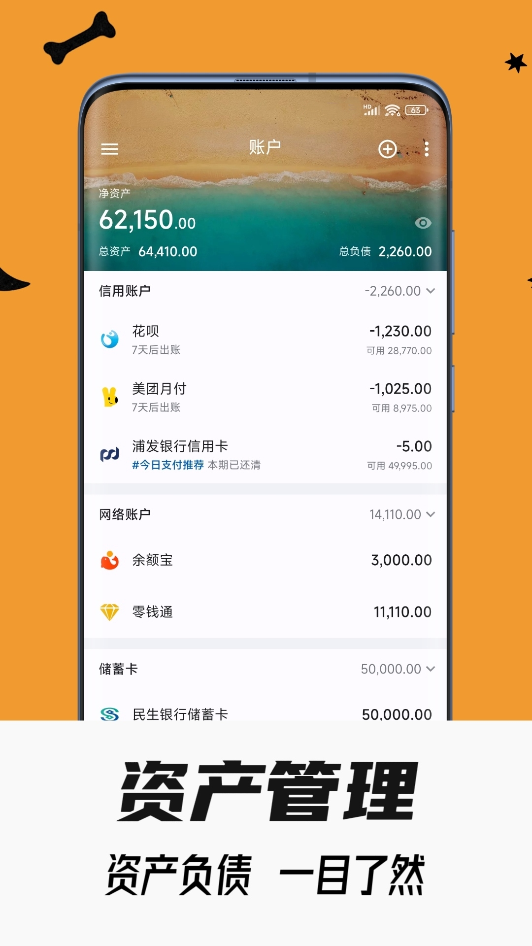 小星记账本1