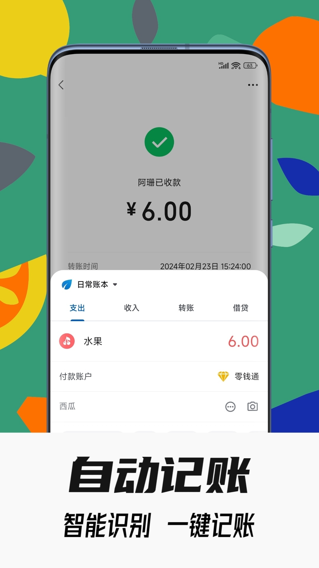 小星记账本3