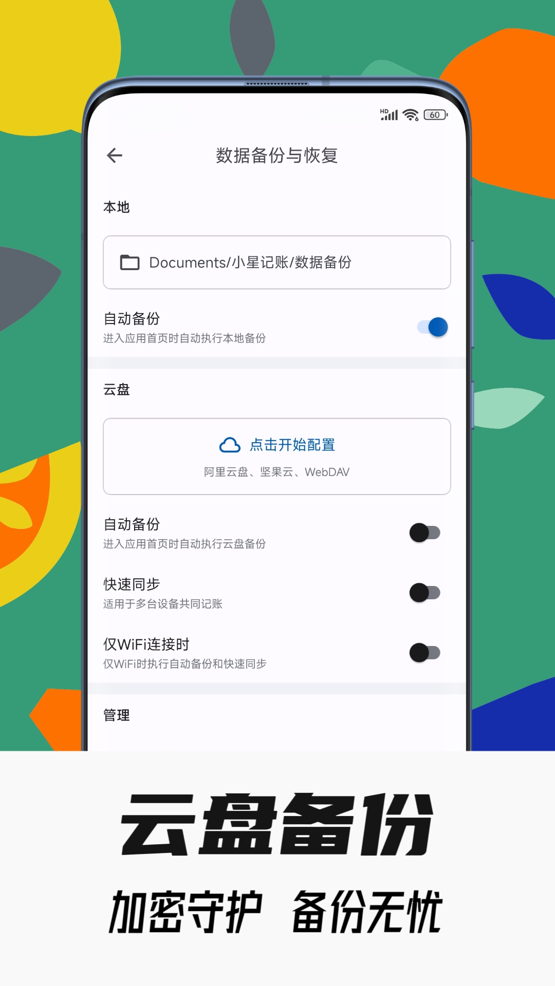 小星记账本2