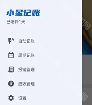 小星记账本