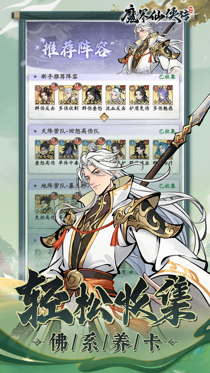 魔界仙侠传手机版1