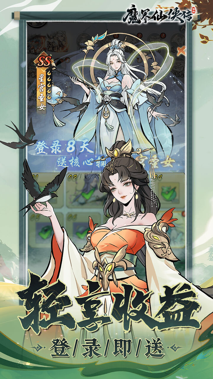魔界仙侠传手机版2