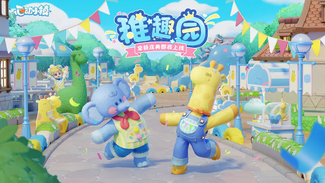 心动小镇下载0