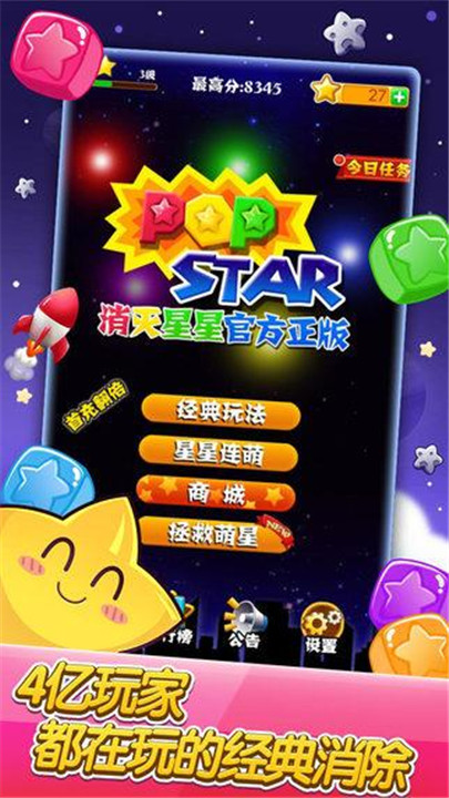 消灭星星经典版