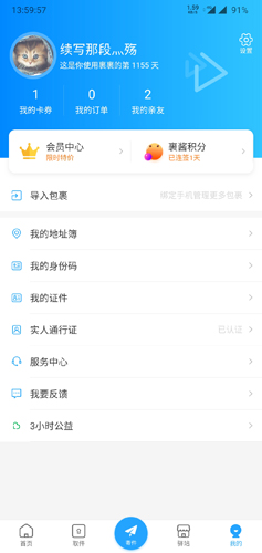 菜鸟驿站app