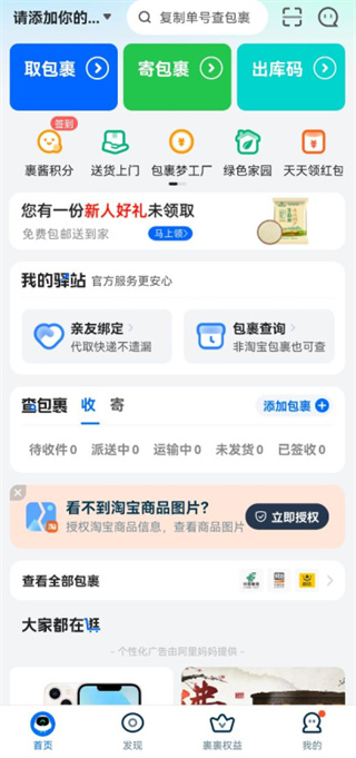 菜鸟驿站app