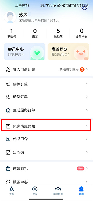 菜鸟驿站app