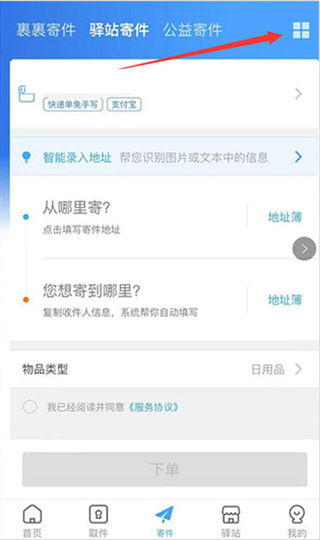 菜鸟驿站app