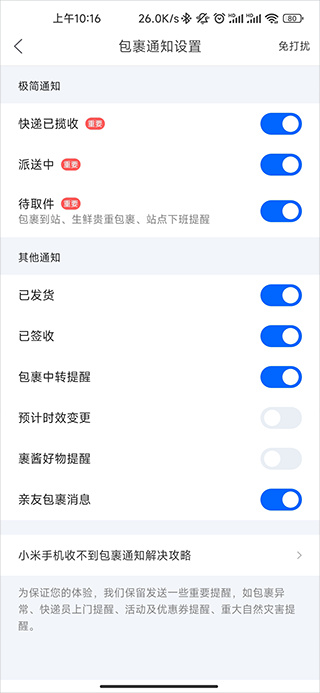 菜鸟驿站app