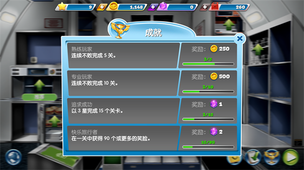 飞机大厨正式版截图