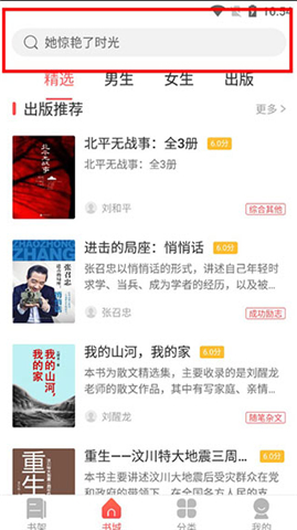 小说巴士软件