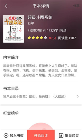 小说巴士软件