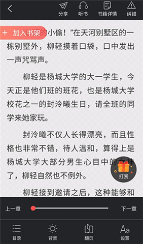 小说巴士软件