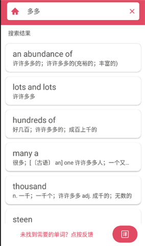 英汉随身词典安卓版