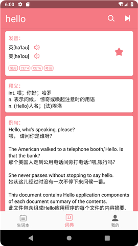 英汉随身词典安卓版