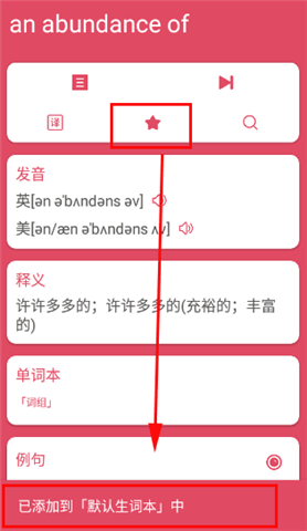 英汉随身词典安卓版