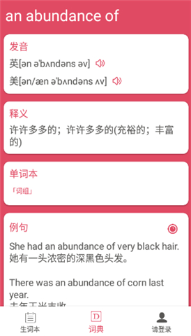 英汉随身词典安卓版