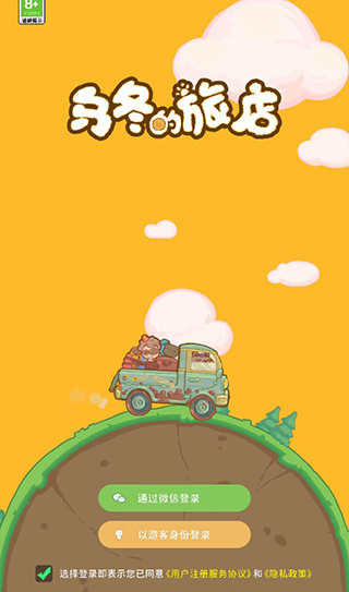 乌冬的旅店中文版截图