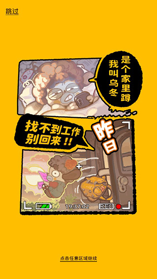 乌冬的旅店中文版截图