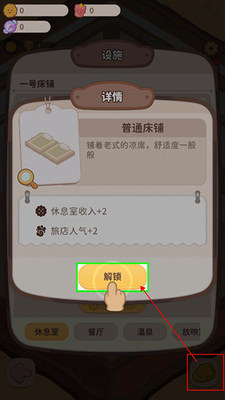 乌冬的旅店中文版截图