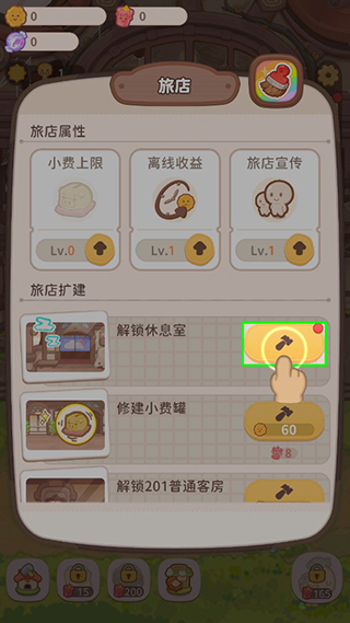 乌冬的旅店中文版截图