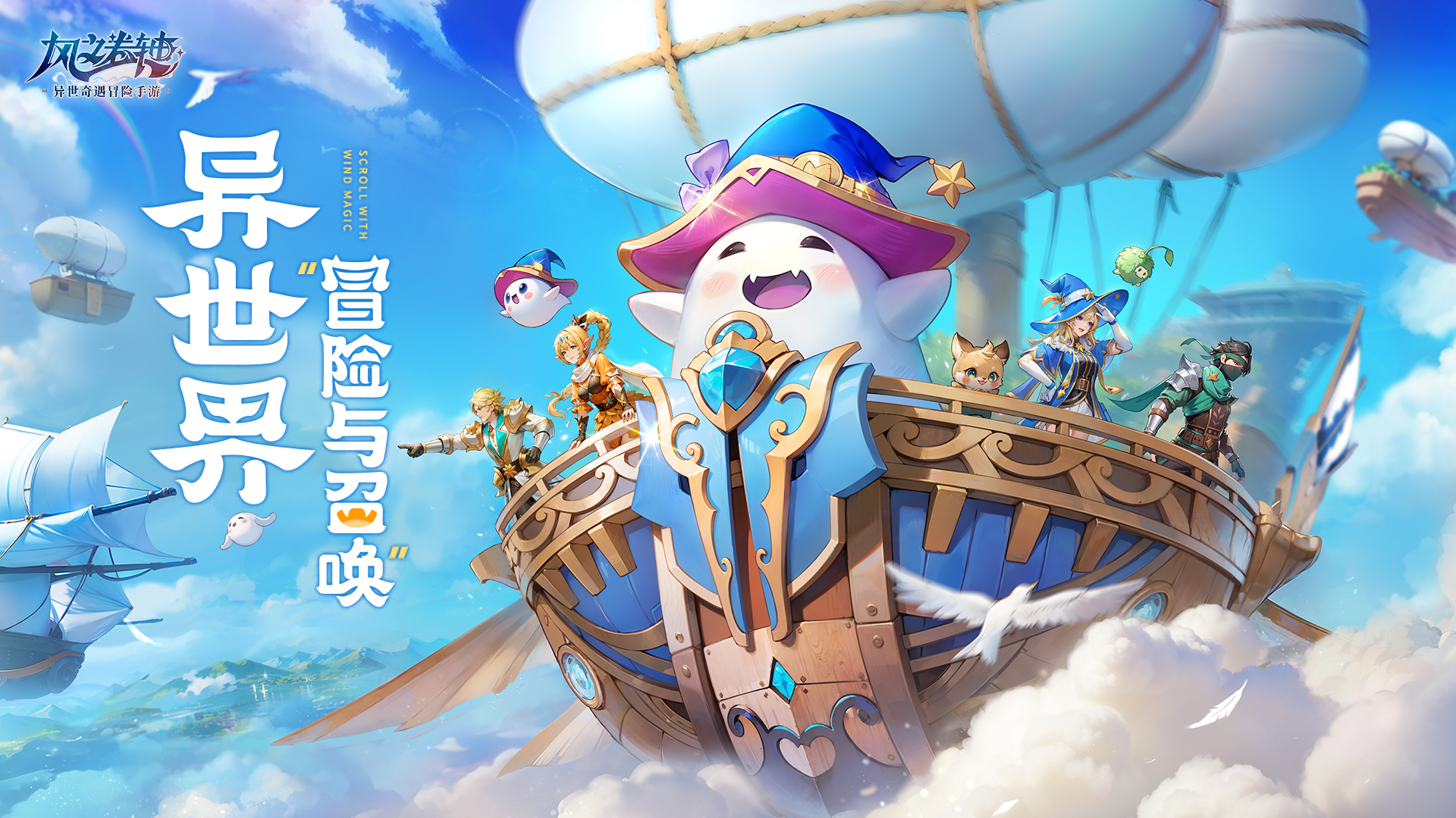 风之卷轴安卓版5